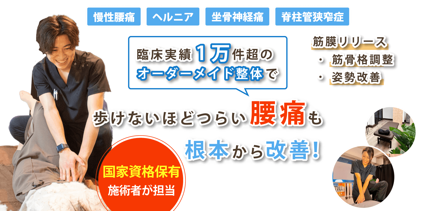 古河市で腰痛の改善なら整体サロン アンティオール