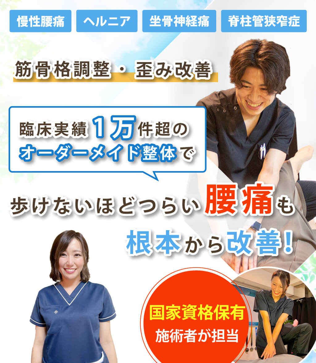 古河市で腰痛の改善なら整体サロン アンティオール